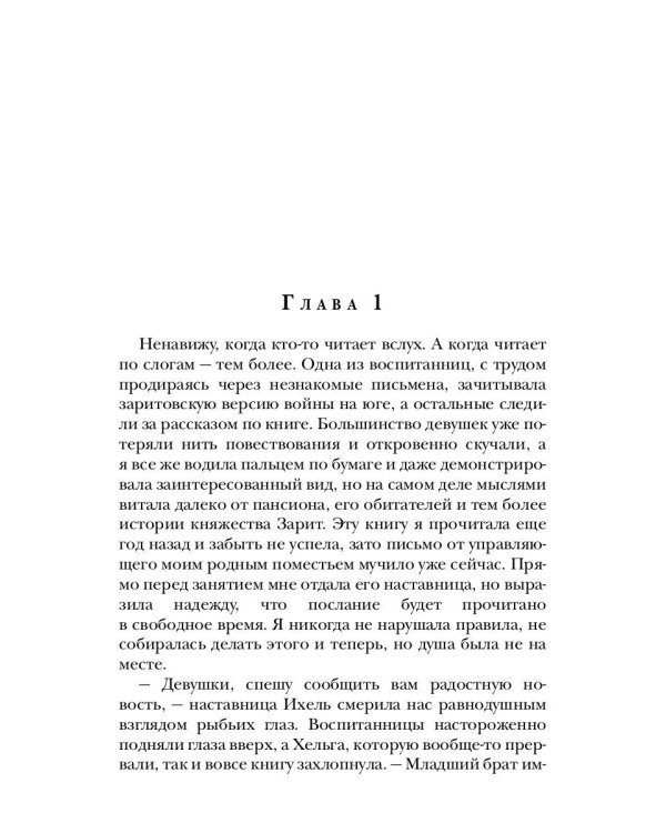 В самое сердце
