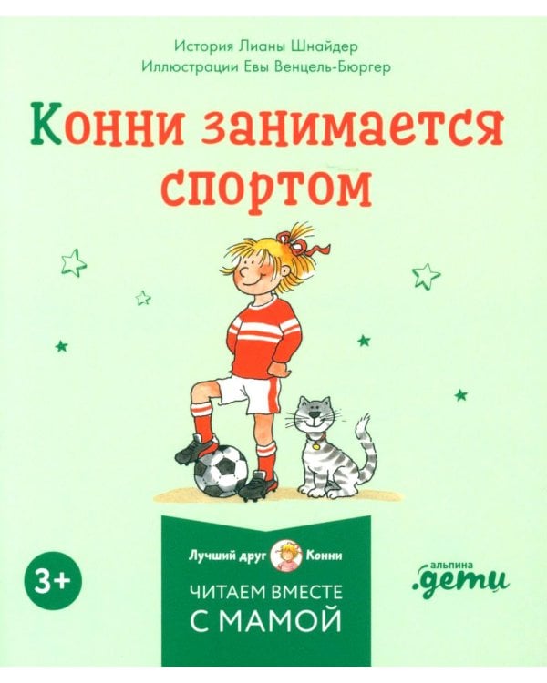 Конни и полезные привычки (комплект из 6 кн.)