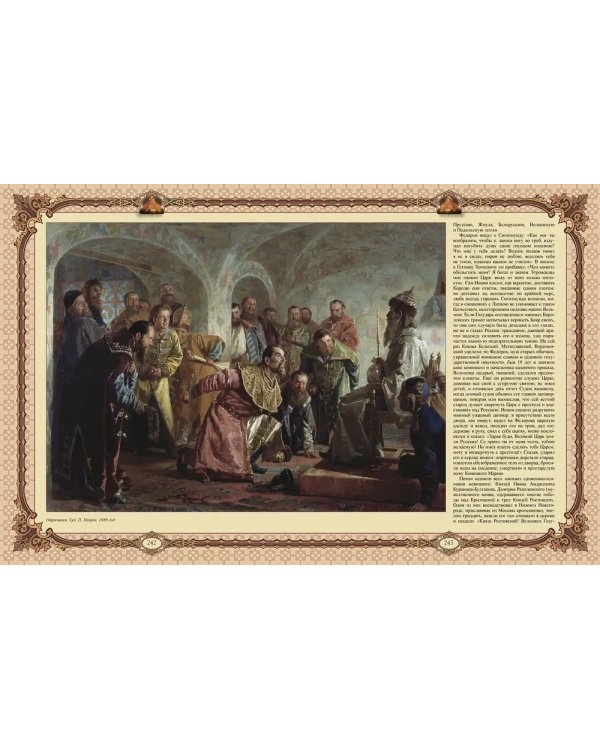 История Государства Российского