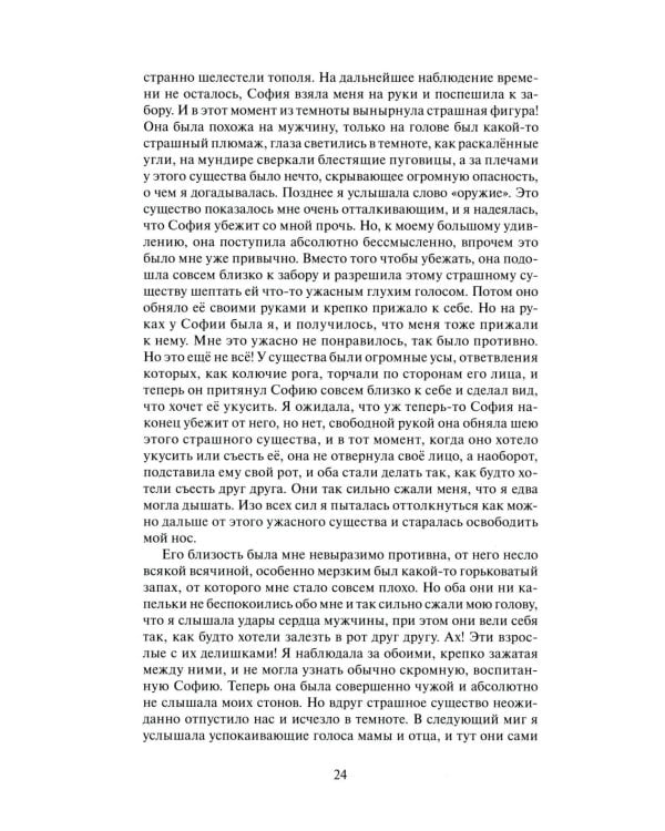 Посвящение