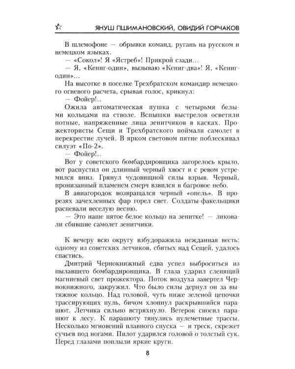 Вызываем огонь на себя: повести