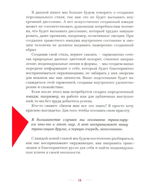 Стиль и подсознание