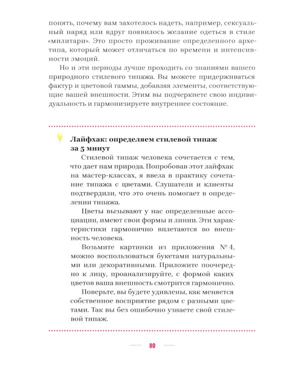 Стиль и подсознание