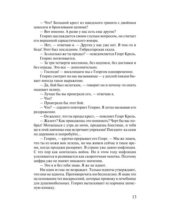 Черный обелиск