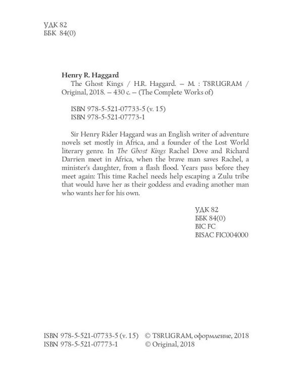 The Ghost Kings = Призрачные Короли: на англ.яз