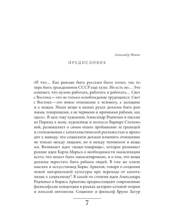 Сделано в СССР: материализация нового мира