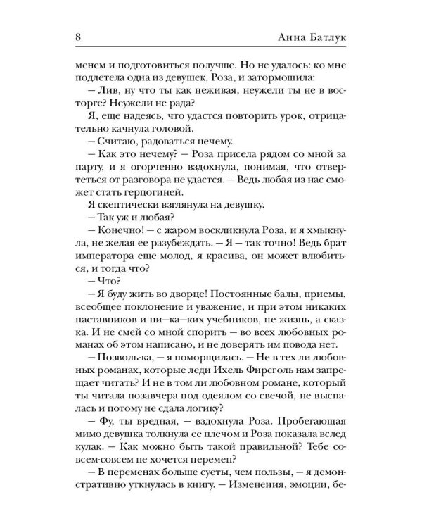 В самое сердце