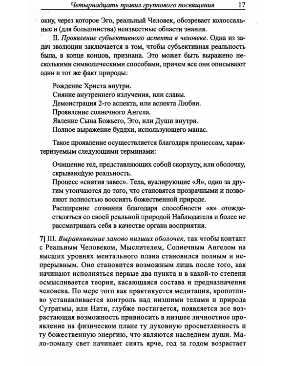 Лучи и посвящения. Трактат о семи лучах. Том V