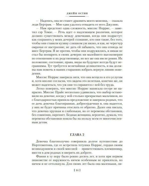Мэнсфилд-парк; Доводы рассудка; Нортенгерское аббатство: романы