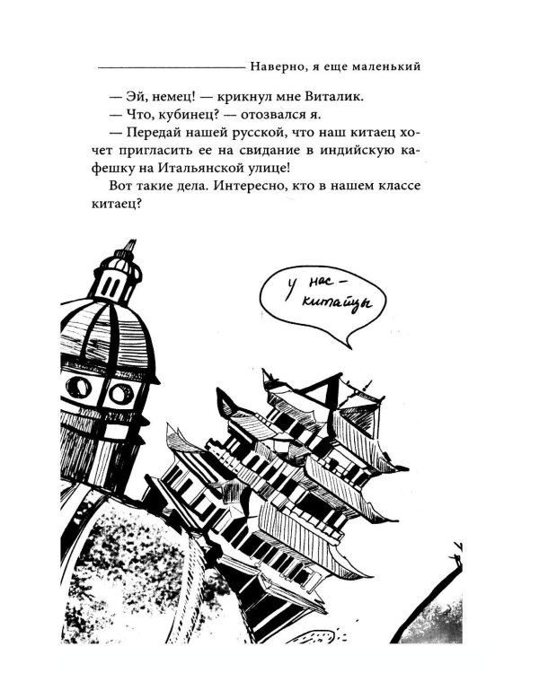 Дополнительное изображение книги «Наверно, я еще маленький»