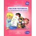 Рисуем человека по алгоритмическим схемам.5-7 лет (ФГОС)
