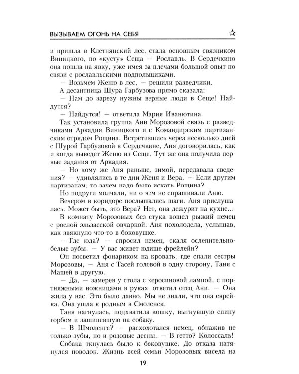 Вызываем огонь на себя: повести