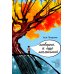 Дополнительное изображение книги «Наверно, я еще маленький»