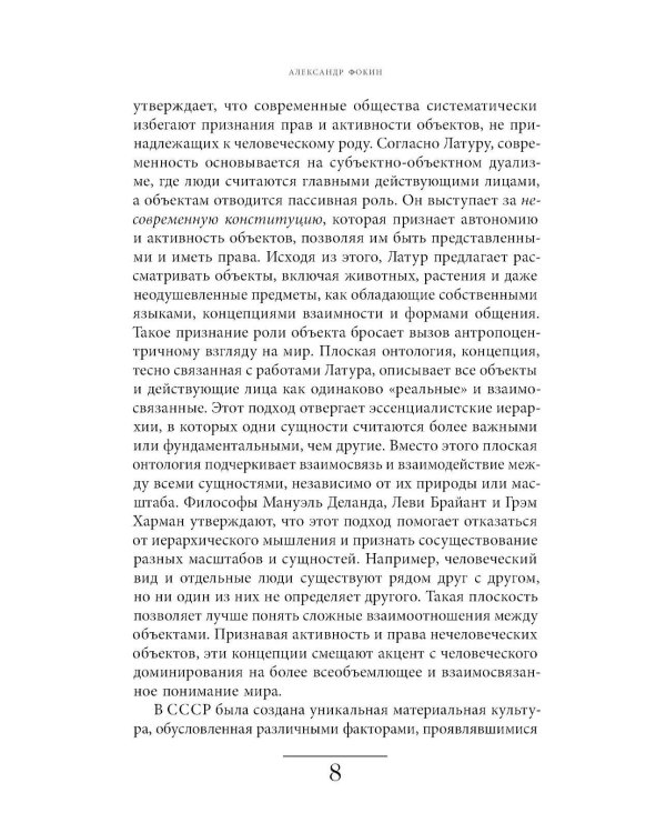 Сделано в СССР: материализация нового мира