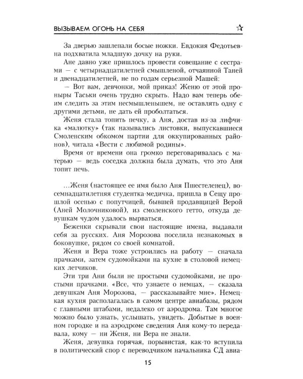 Вызываем огонь на себя: повести