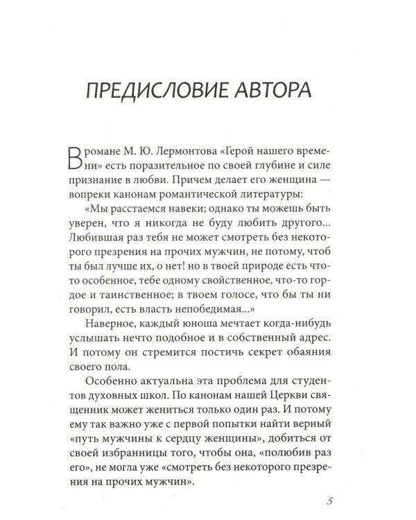 Мужская философия