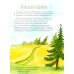 Дополнительное изображение книги «Преподобный Илья Муромец. Научись у святого. 2-е изд»