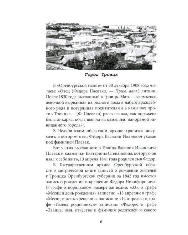 Федор Плевако и его семья в истории России