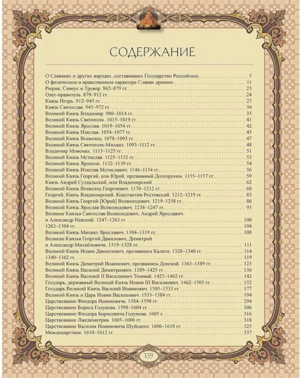 История Государства Российского