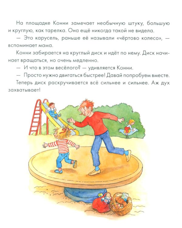 Конни и полезные привычки (комплект из 6 кн.)