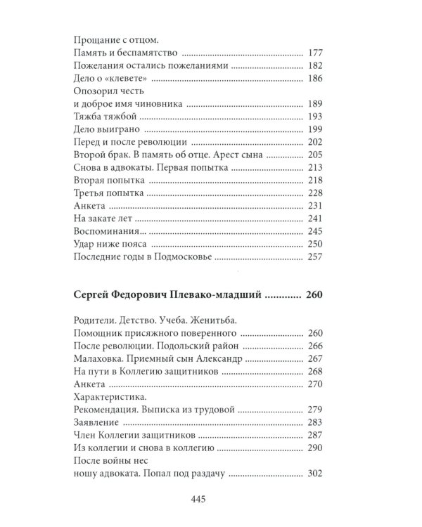 Федор Плевако и его семья в истории России