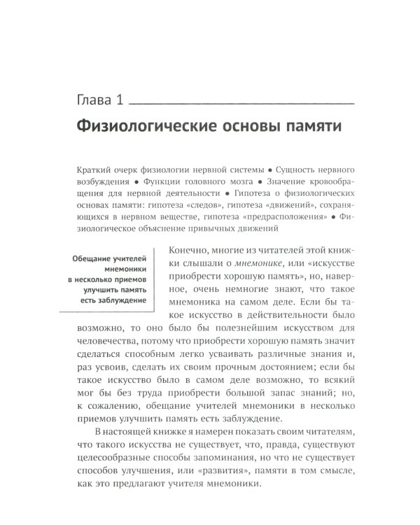 Учебник логики; О памяти и мнемонике (комплект из 2-х книг)
