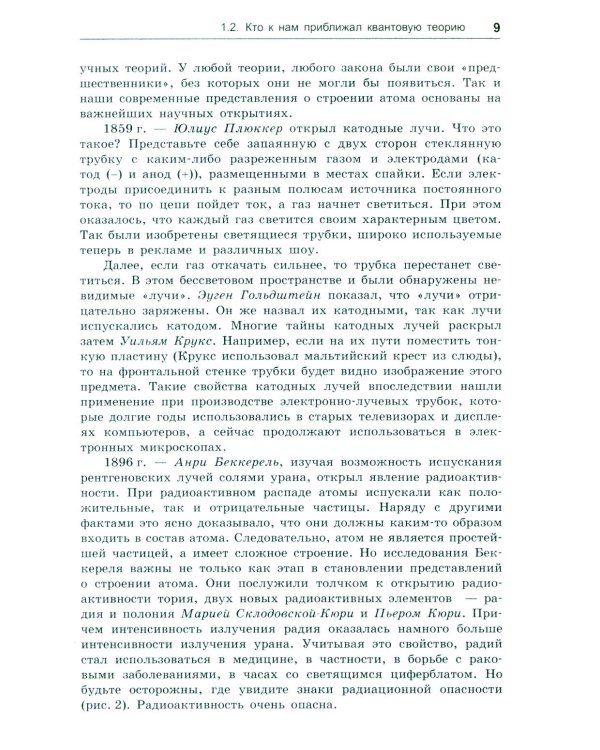 Квантовая теория элементарно. Строение атома