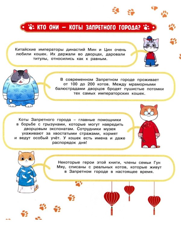 Коты Запретного города. Кн. 3. Гром с небес