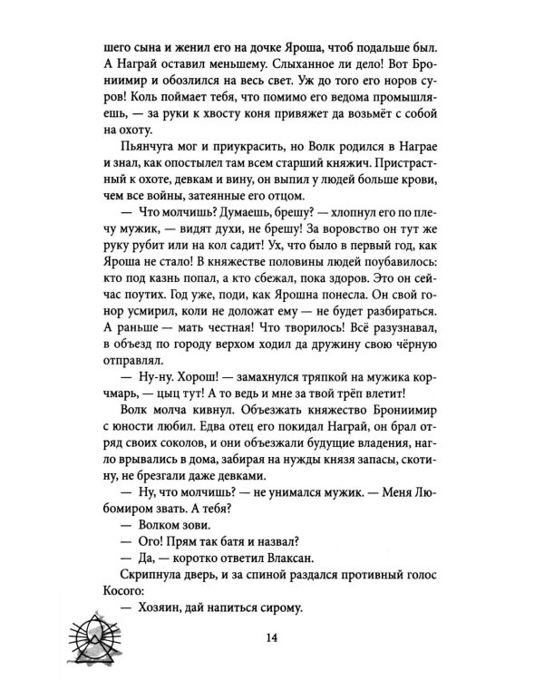 Зови меня Волком