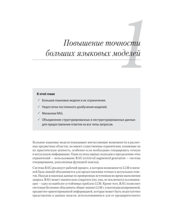 Основы GraphRAG. Улучшенный RAG на базе графов знаний
