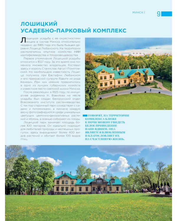 Завораживающая Беларусь. Путешествие по уголкам страны, которые остаются в сердце
