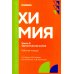 Среднее профессиональное образование Химия. Ч. 3. Органическая химия: рабочая тетрадь
