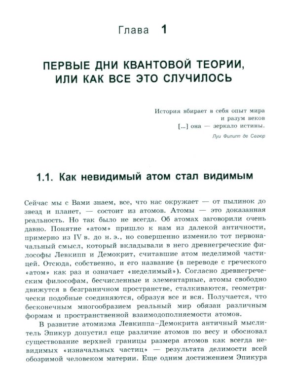 Квантовая теория элементарно. Строение атома