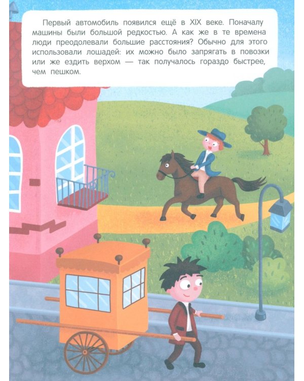 Машинки и не только: книжка с наклейками
