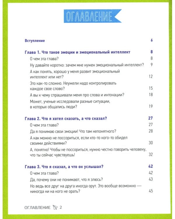 Навыки будущего. Эмоциональный интеллект. Как выстраивать личный бренд и растить социальный капитал
