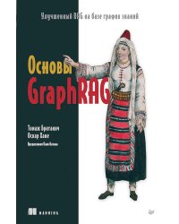 Основы GraphRAG. Улучшенный RAG на базе графов знаний