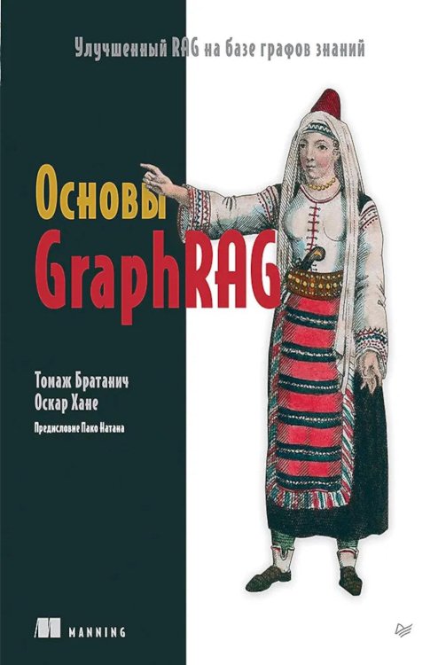Основы GraphRAG. Улучшенный RAG на базе графов знаний