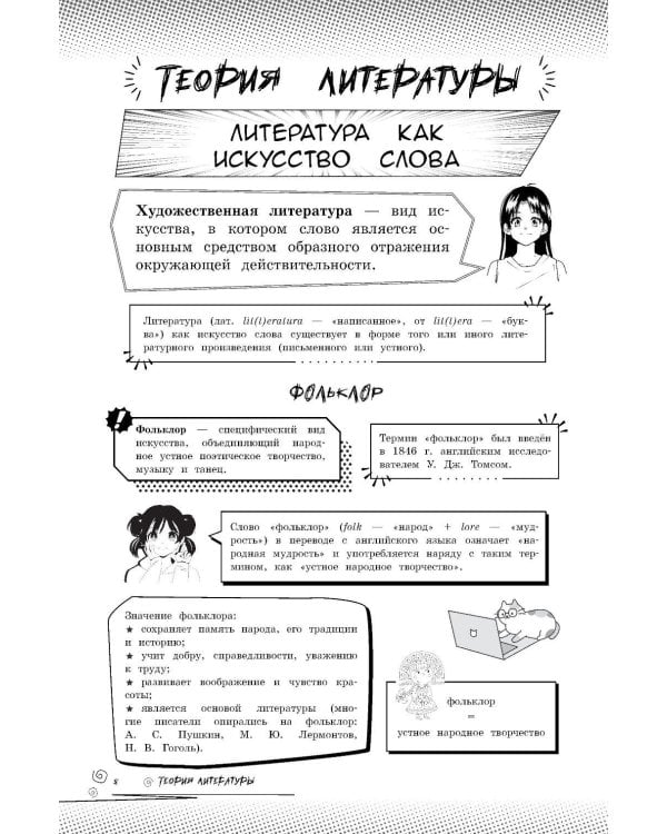 Дополнительное изображение книги «Литература: прокачай свой уровень на максимум»