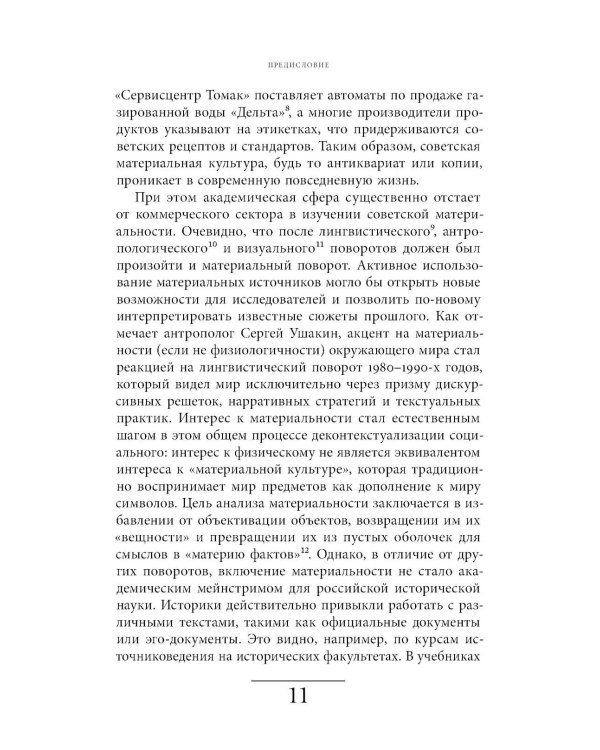 Сделано в СССР: материализация нового мира