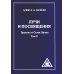 Лучи и посвящения. Трактат о семи лучах. Т. 5. 2-е изд. (обл.)