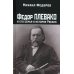 Федор Плевако и его семья в истории России