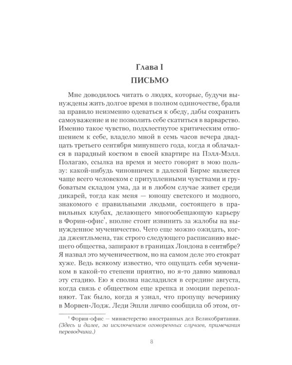 Загадка песков: роман