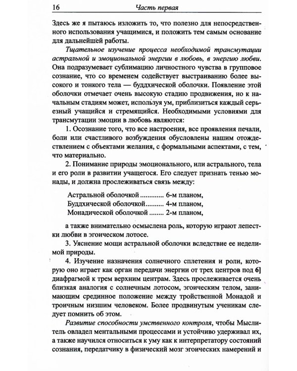 Лучи и посвящения. Трактат о семи лучах. Том V