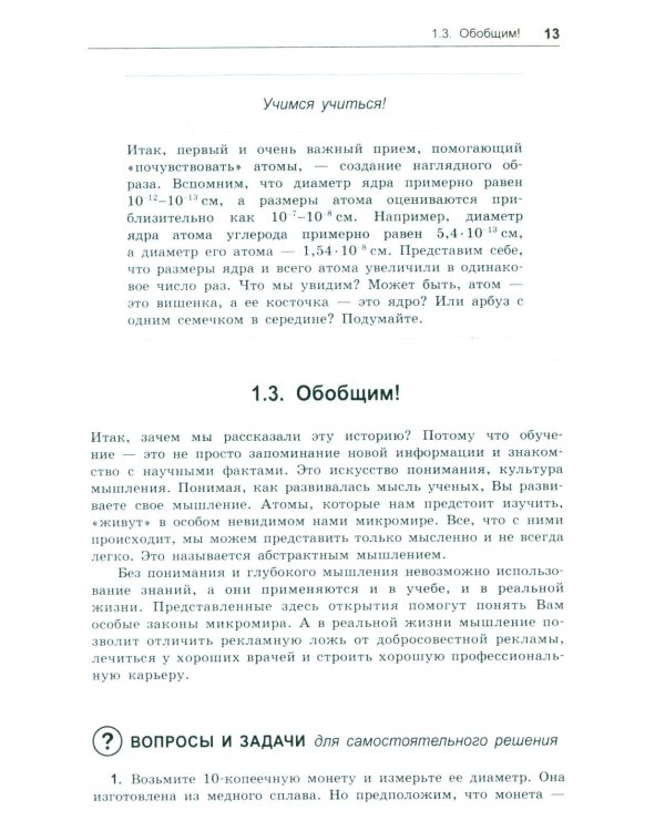 Квантовая теория элементарно. Строение атома