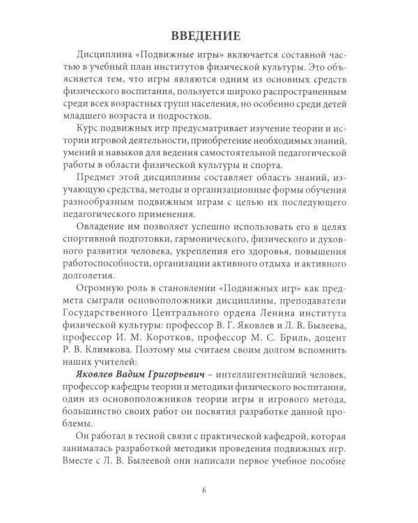 Подвижные игры: Учебник