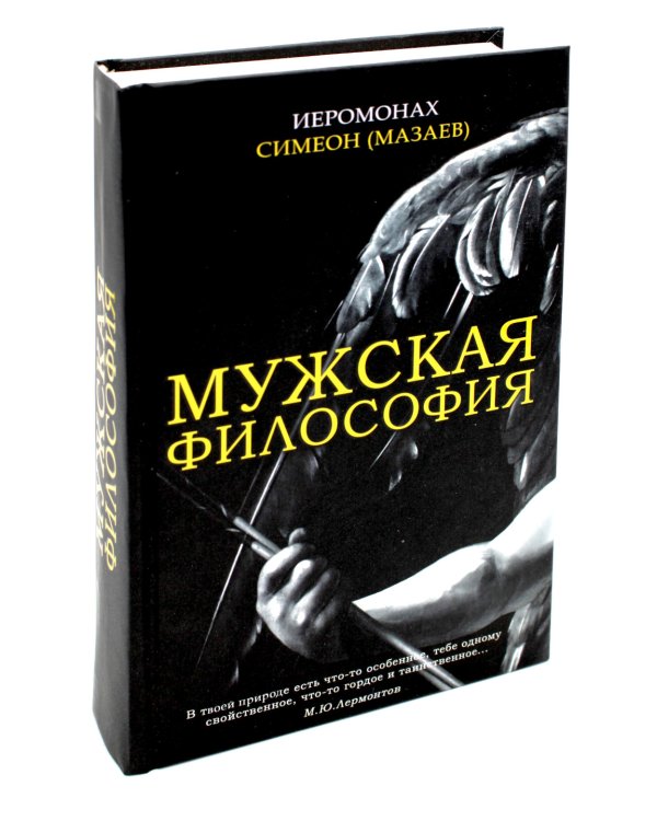 Мужская философия