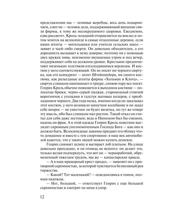 Черный обелиск