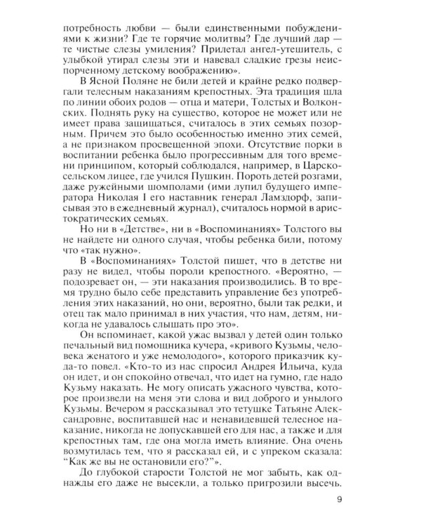 Дополнительное изображение книги «ЖЗЛ. Лев Толстой: Свободный человек. 4-е изд»