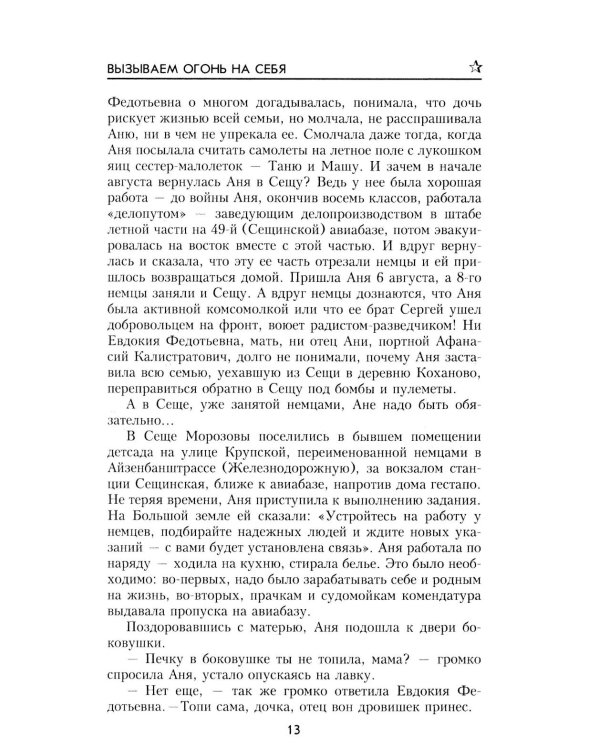 Вызываем огонь на себя: повести