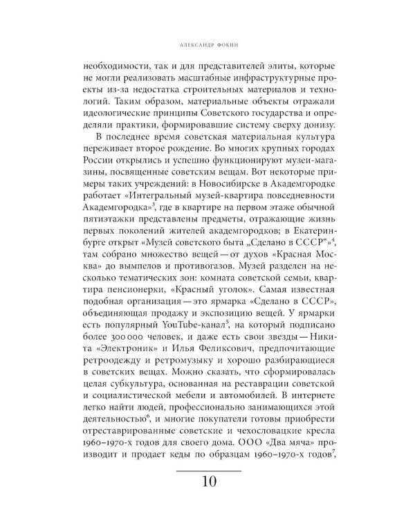 Сделано в СССР: материализация нового мира